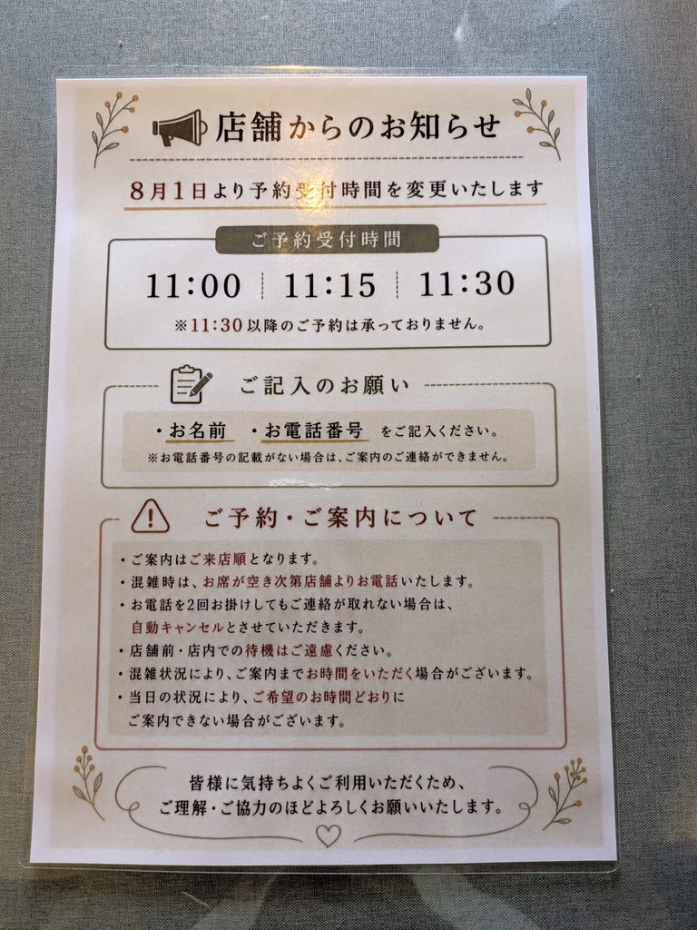 土鍋ご飯AOIの予約受付時間の案内