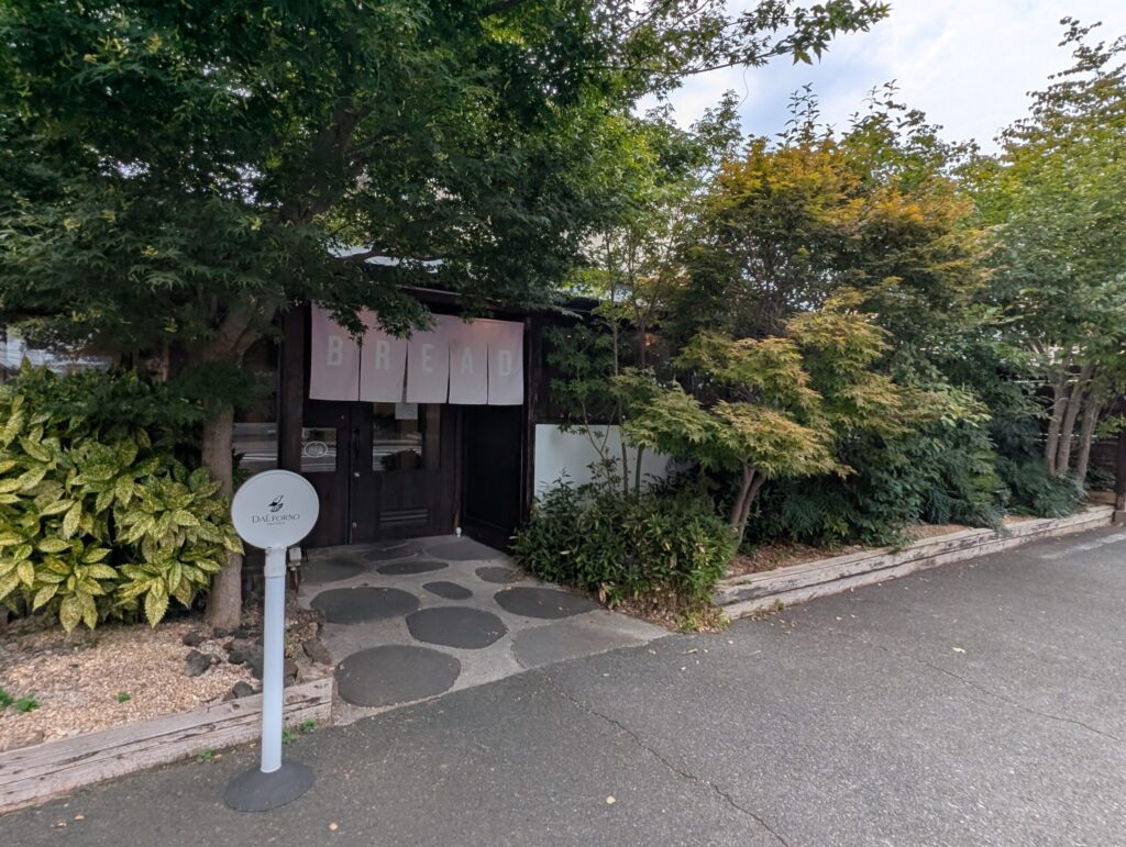 熊本市東区錦ケ丘のパン屋DAL FORNO（ダルフォルノ）の外観と入口の暖簾