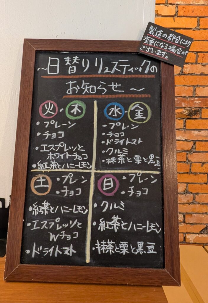 DAL FORNOの日替わりリュスティックの案内板