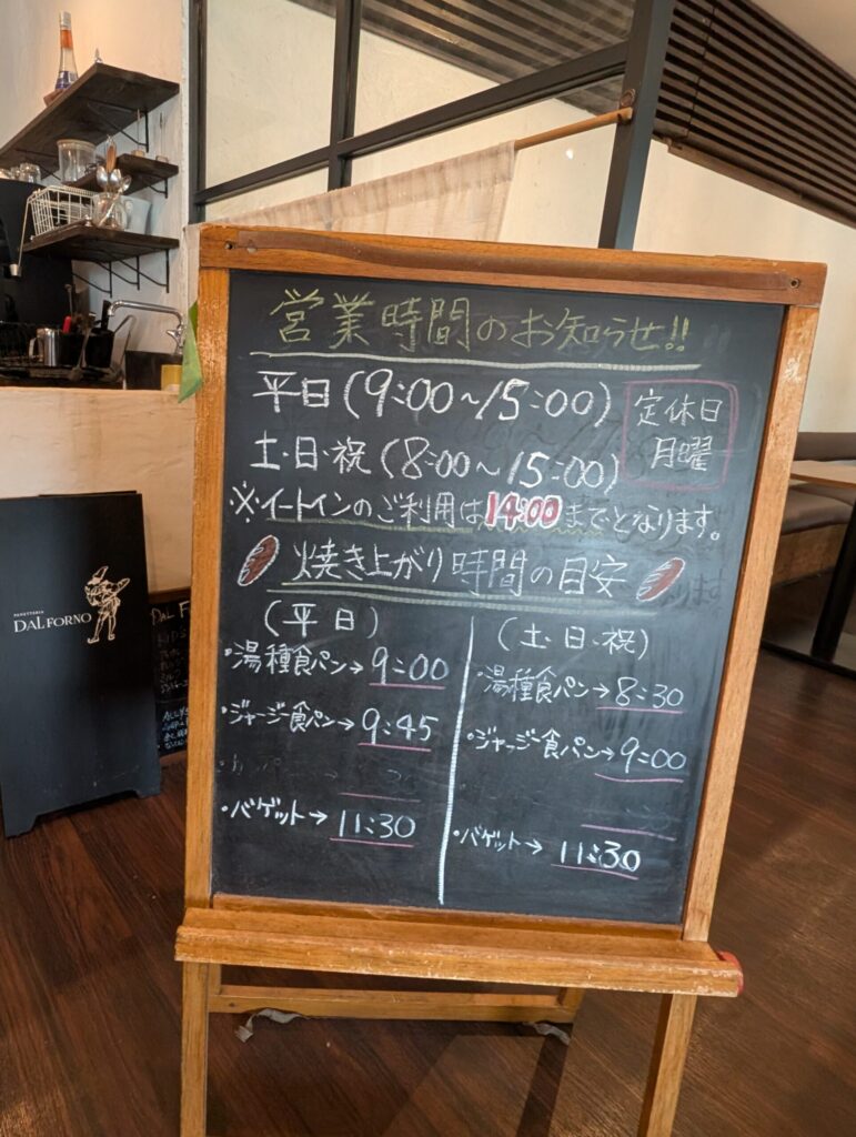 DAL FORNOの営業時間と焼き上がり時間を知らせる黒板