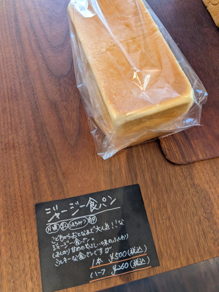 ジャージー食パン1本