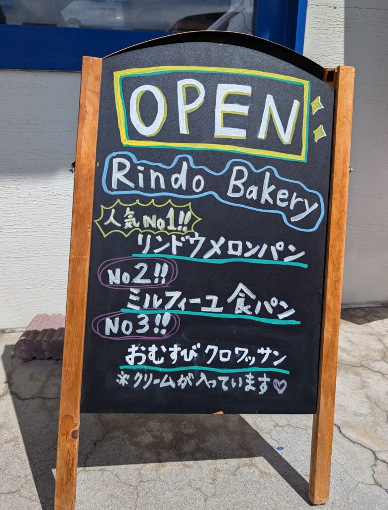 リンドウ ベーカリー店頭の黒板 人気No.1リンドウメロンパン No.2ミルフィーユ食パン No.3おむすびクロワッサン