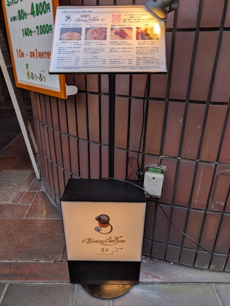 間借りBistro C'est 3onが入るビル1階のライトボックス看板