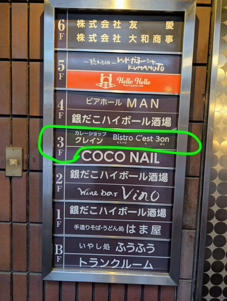 ビル内に掲示された店舗案内看板