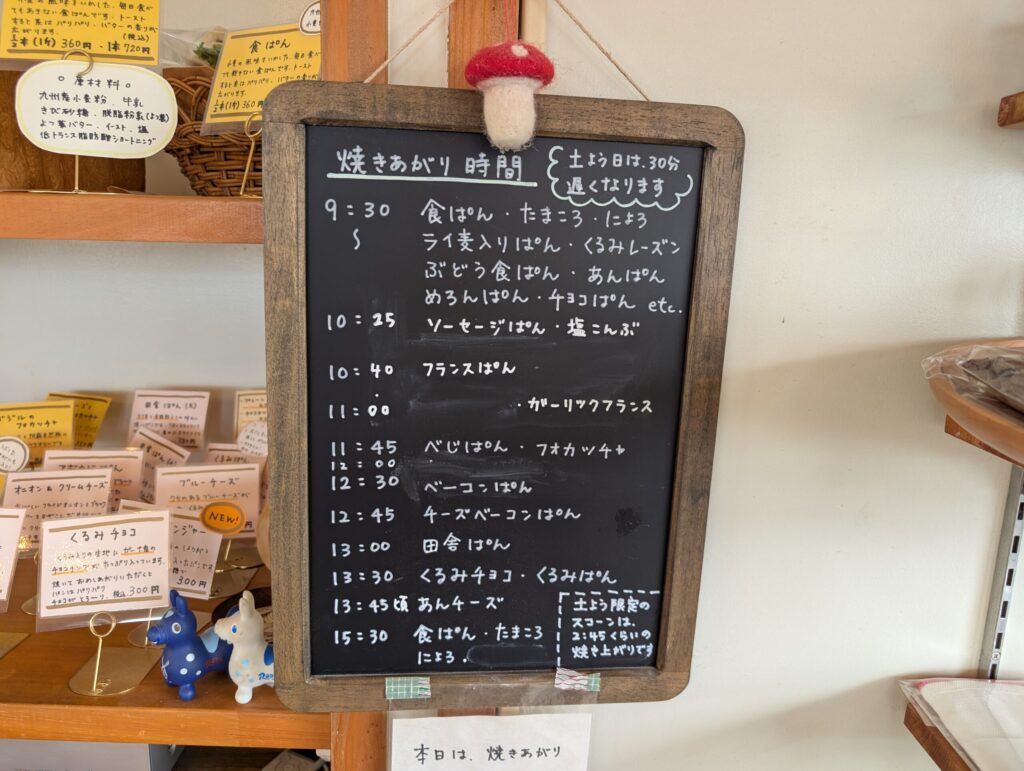 ますぱん店内の黒板に書かれたパンの焼き上がり時間の目安