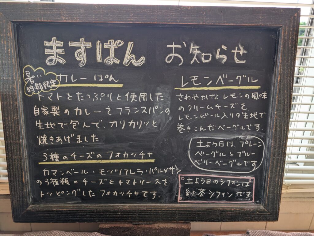 ますぱんの店内お知らせ黒板