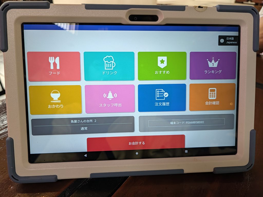 魚屋さんの台所の注文用タブレットのホーム画面
