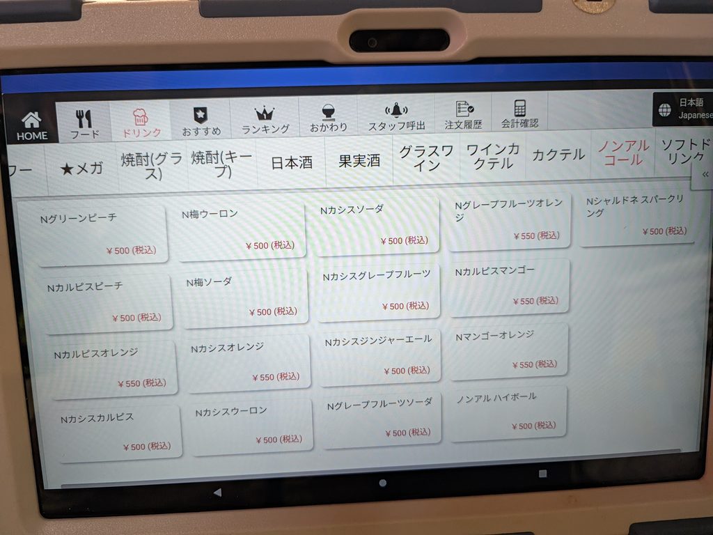 魚屋さんの台所のタブレットに表示されたノンアルコールドリンクメニュー画面