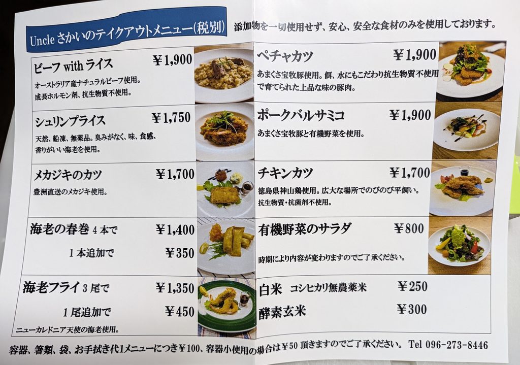テイクアウトメニュー表