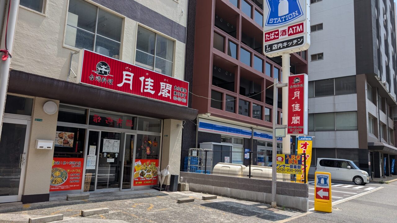 月佳閣の外観