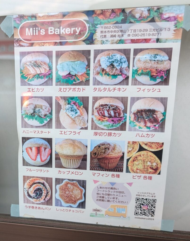 Mii's Bakeryメニュー表