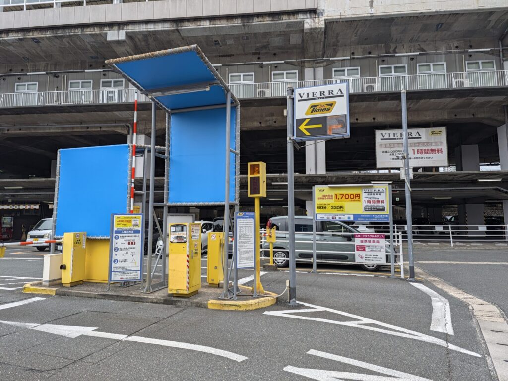 タイムズビエラ小倉看板