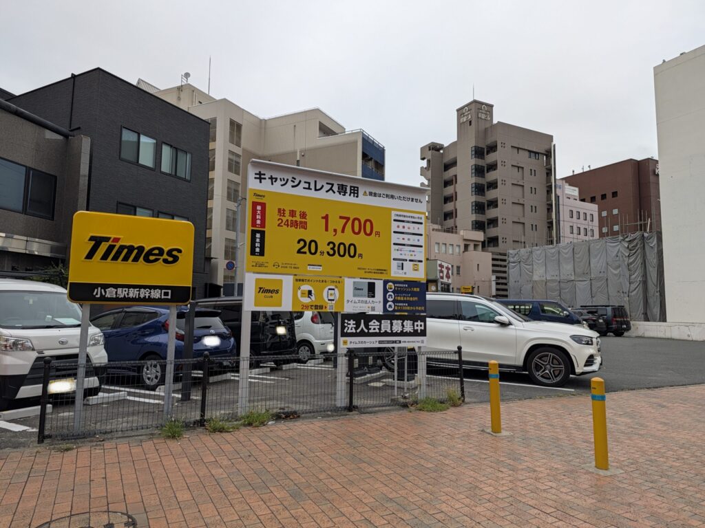 タイムズ小倉駅新幹線口