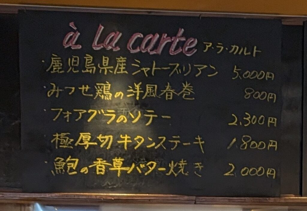 バーズカフェ黒板のアラカルトメニュー