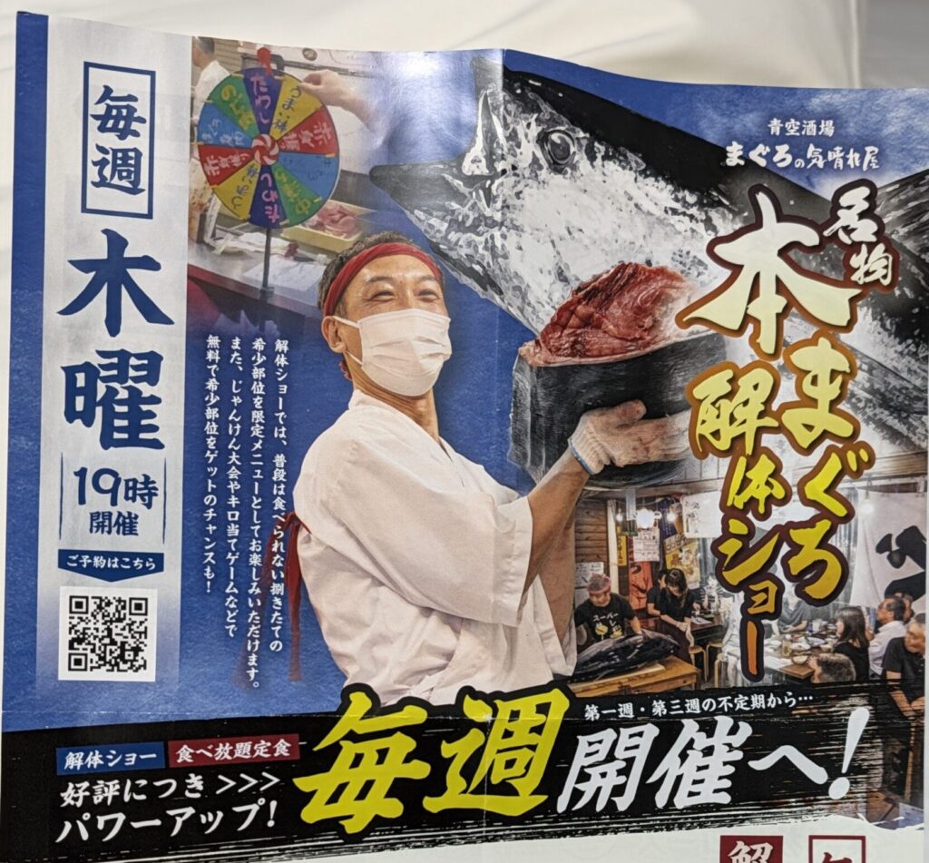 気晴れ屋のチラシ