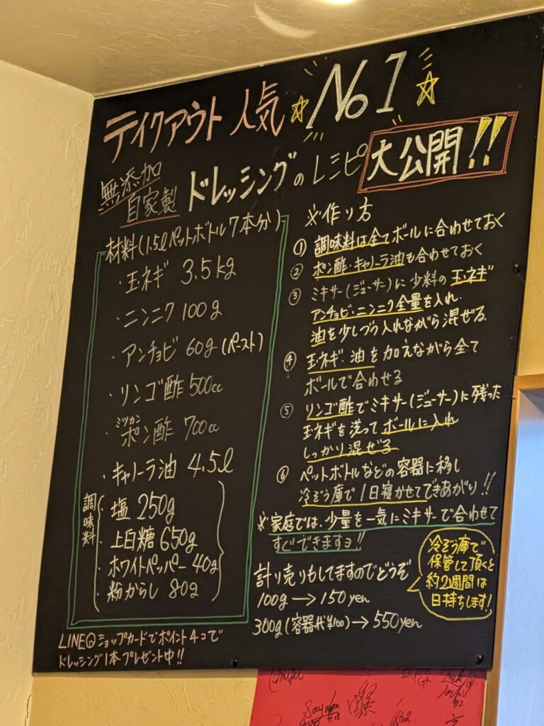 ビストロ蛮の自家製ドレッシングレシピ