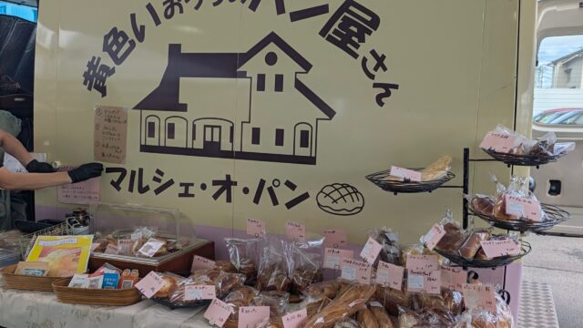 マルシェ号の前に並んだパンたち