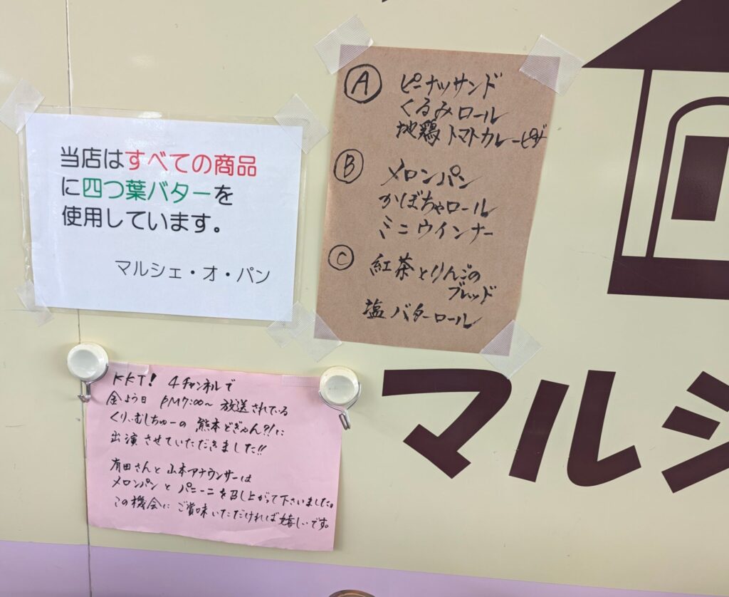 マルシェ号に貼られた掲示