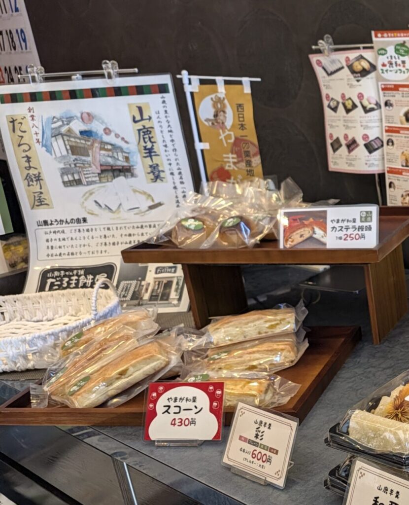 だるま餅屋の店内に並ぶやまが和栗スコーンとカステラ饅頭