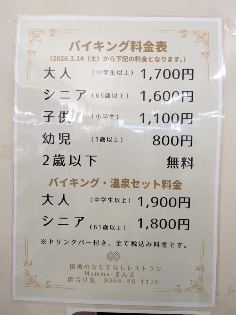 レストランまんまの料金表
