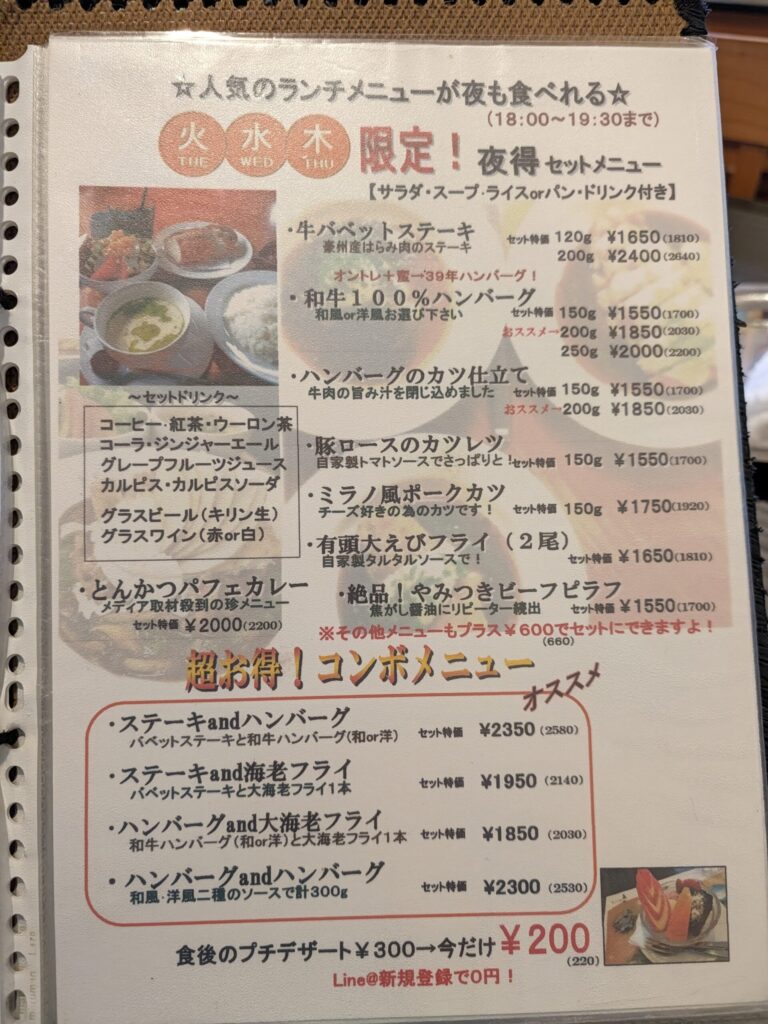 ビストロ蛮の夜得セットメニュー