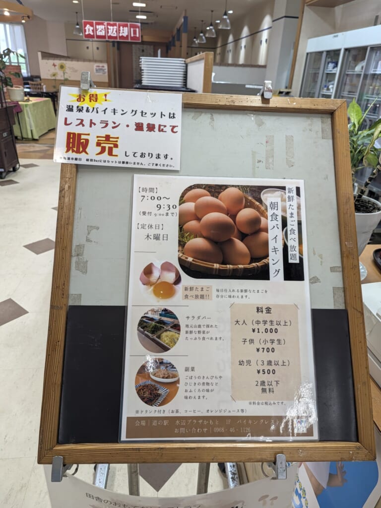 レストランまんまの朝食バイキングの看板